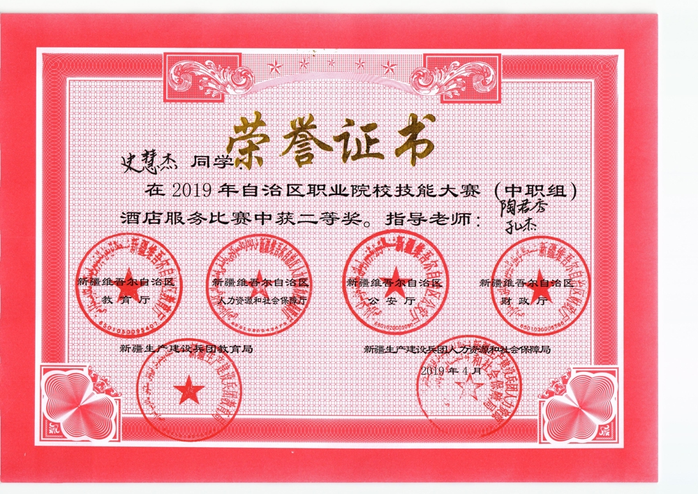 2019年酒店服务技能大赛获奖证书 002