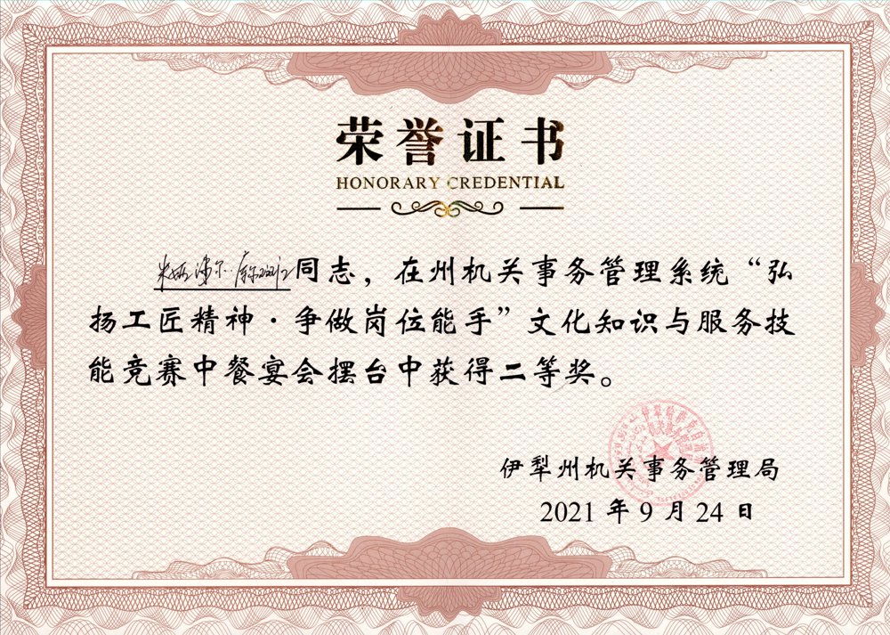米娅沙尔·库尔班江 中餐宴会摆台 二等奖