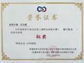 2024年自治区第二届职业技能大赛教师组荣誉证书 2024.10