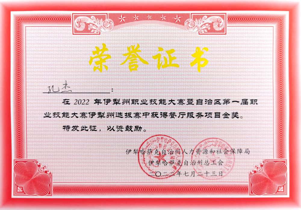 孔杰 餐厅服务 金奖