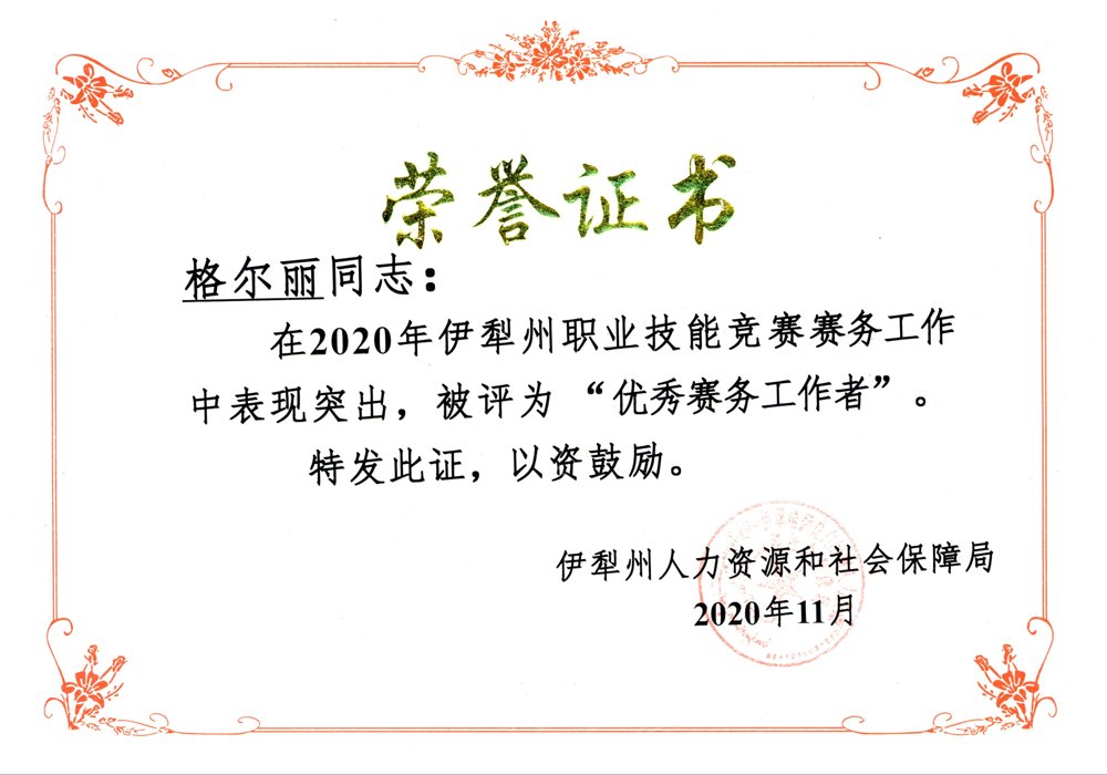 格尔丽