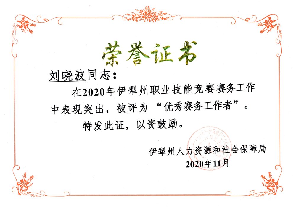 刘晓波