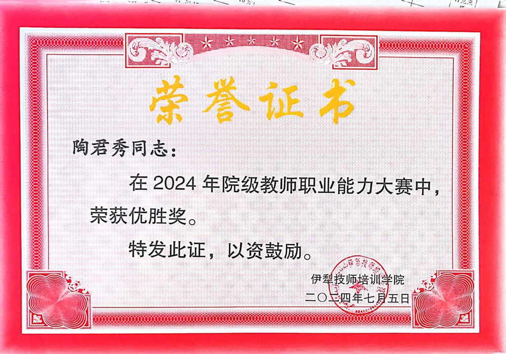 陶君秀—优胜奖