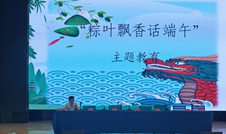 粽香伴表彰 党建领新风