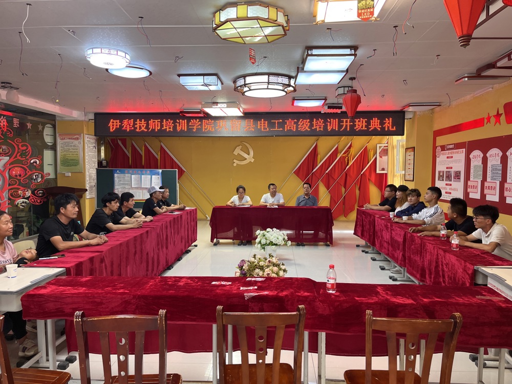 巩留县电工高级工开班典礼