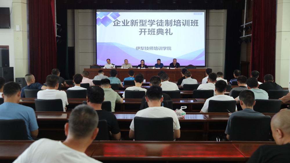 伊新煤业企业新型学徒制电工开班典礼