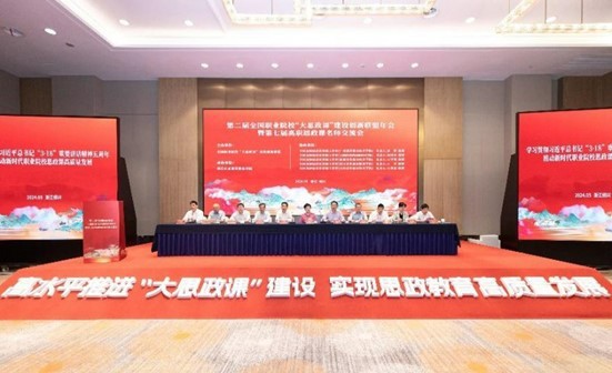 伊犁技师培训学院教师受邀参加全国职业院校“大思政课”建设创新联盟年会暨第七届全国思政课名师交流会