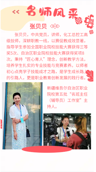 名班主任-张贝贝
