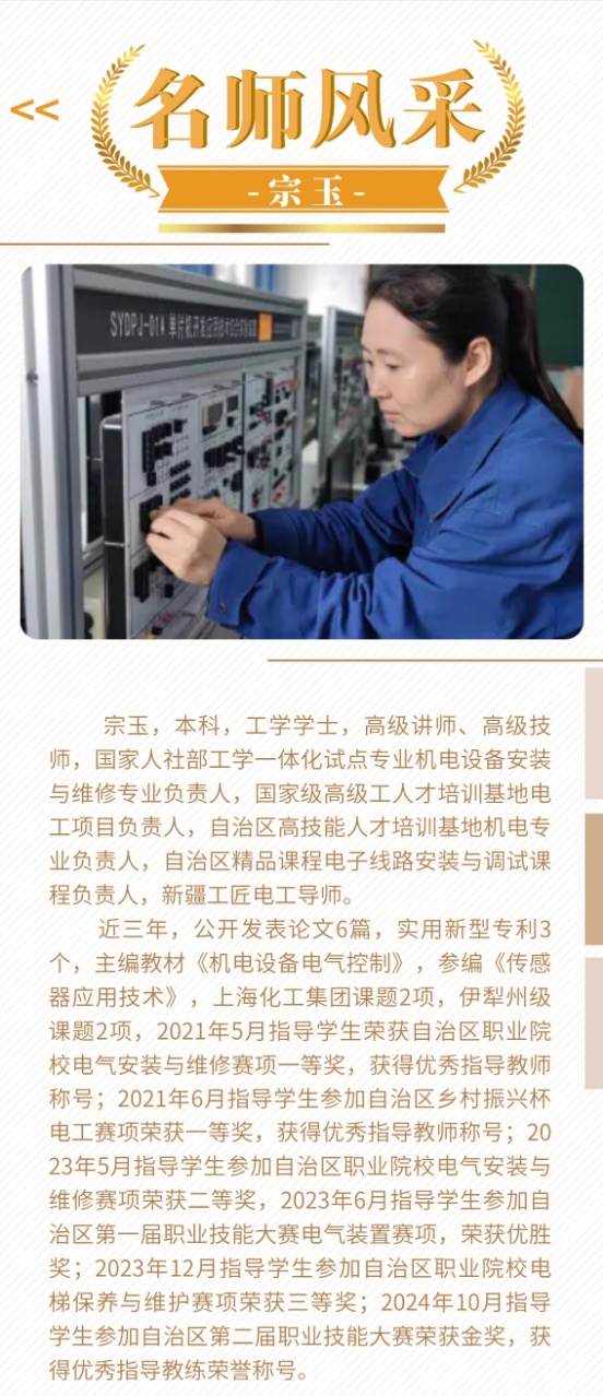 新疆工匠-宗玉