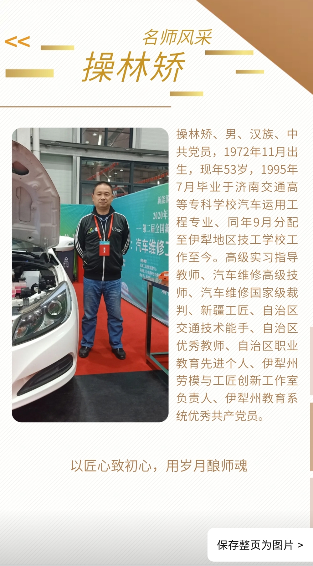 新疆工匠-操林矫