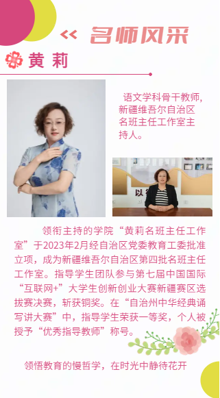 名班主任-黄莉